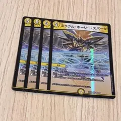 ミラクルホーリースパーク　4枚