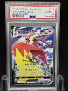 【psa10】バシャーモVMAX CSR 70726f647563742f5338425f5f3231