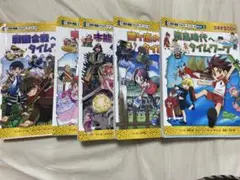 歴史漫画　タイムワープ　シリーズ　5巻