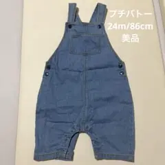 【美品】プチバトー　オーバーオール　24m 86cm