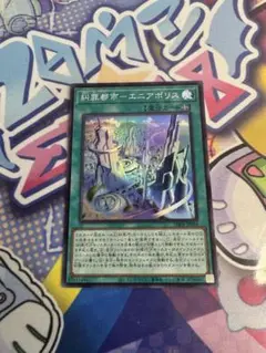 糾罪都市ーエニアポリス　①