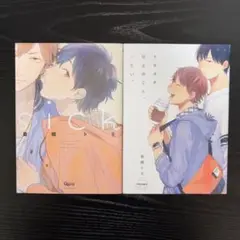 倉橋トモ　2冊まとめ