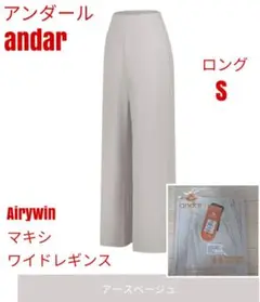 2025年最新】airy マキシワイドレギンスの人気アイテム - メルカリ