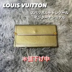 ルイヴィトン長財布