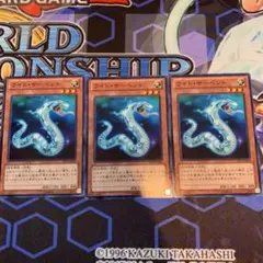 遊戯王 ライト・サーペント　3枚セット