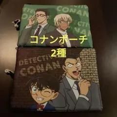 コナン ポーチ 2種 安室