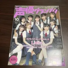 声優グランプリ 2022年10月号