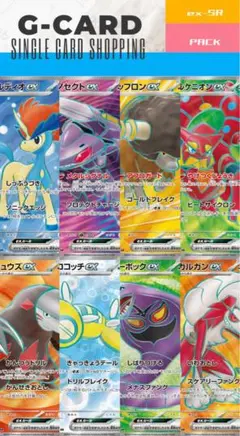 【まとめ売り】SV ex-SR 8枚PACK 《A》
