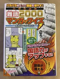 難語2000マンガでクイズ
