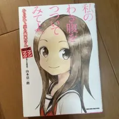 からかい上手の高木さんファンブック