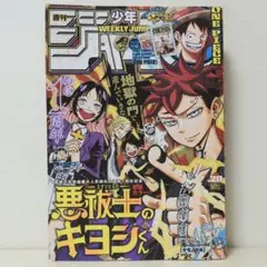 週刊少年ジャンプ28 2025年6月23日号
