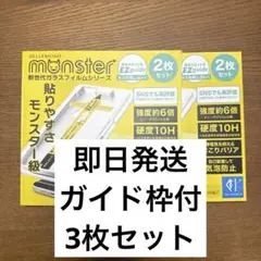 iPhone 14ProMax ガラスフィルム　ブルーライトカット　3枚セット