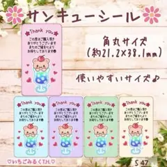 S47 サンキューシール ソーダくまちゃんB 縦型角丸サイズ 5色65枚セット