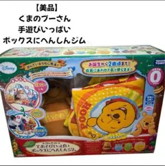 【美品】　くまのプーさん　ベビージム　手遊びジム