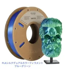 ◇即日発送◇ERYONE PLA シルクフィラメント Wカラー 青/緑 250g