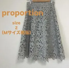 ✨美品✨proportion レース　フレアスカート グレー　刺繍　膝丈