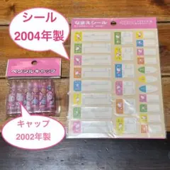 【未使用】サンリオ　ハローキティ なまえしーる・ペンシルキャップ2点セット