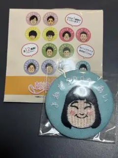 よしもと芸人刺繍缶バッジ　ヨネダ2000 あい