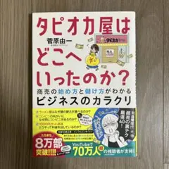 タピオカ屋はどこへいったのか?