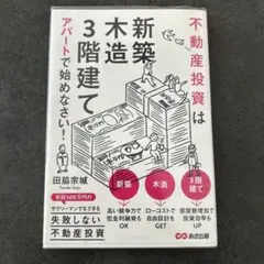 1年で10億つくる!不動産投資の破壊的成功法 1年で10億つくる!不動産投資の破壊的成功法 | 金森 重樹 |本