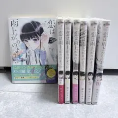 恋は雨上がりのように 4〜10巻セット