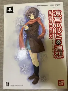 涼宮ハルヒの追想 長門有希の落し物BOX