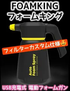 フォームキングを買った時に思うことは？★FOAMKING★フォームスプレー 楽天市場】【訳アリ】FOAMKING フォームキング 電動 フォーム