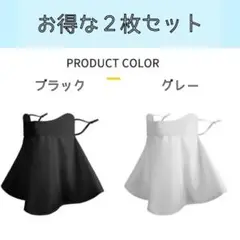 2枚　フェイスカバー　フェイスマスク　UV 日焼け　対策　紫外線　冷汗　UVケア