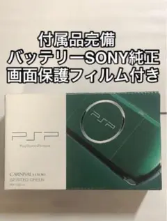 PSP-3000 スピリティッド・グリーン
