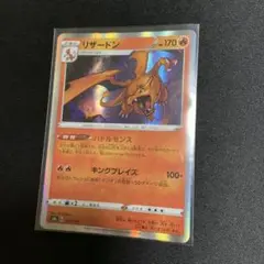 【ポケモンカード】超貴重！絶版　2021年　リザードン　神イラスト