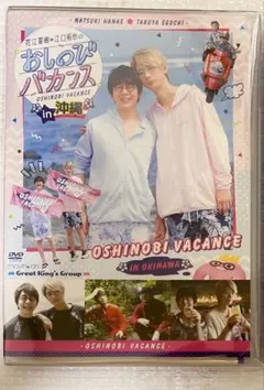 【値下げ大歓迎】声優 花江夏樹 ・江口拓也のおしのびバカンス第1弾in沖縄