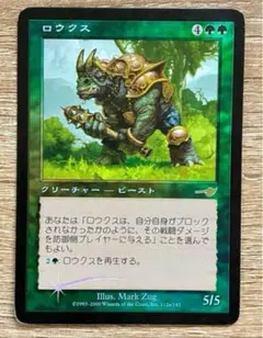 ロウクス R foil MTG 日本語 基本セット第10版
