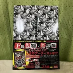 楽譜　マキシマム ザ ホルモン/予襲復讐ノ楽譜集　バンドスコア　ギターピック付き Amazon.co.jp: 楽譜 マキシマム ザ ホルモン予襲復讐ノ楽譜集