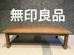 ⭐️美品⭐️無印良品⭐️タモ材ローテーブル⭐️手渡可⭐️クロネコヤマト配送可