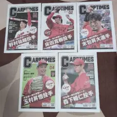 CARPTIMES　野村祐輔　床田寛樹　末包昇大　玉村昇悟　森下暢仁