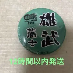 水曜どうでしょう 缶バッジ ガシャポン コレクション 2025年最新】水曜どうでしょうガチャの人気アイテム - メルカリ