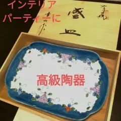 佐賀県有田焼贈答品高級陶器盛皿大皿ブドウぶどう葡萄デザイン