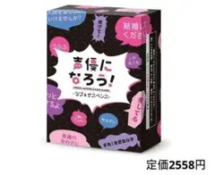 新品✨️声優になろう！声優カードゲーム ラブ＆サスペンス　なりきりゲーム