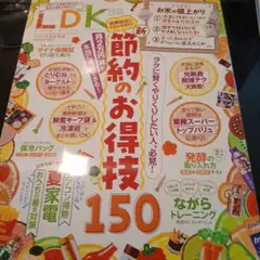 LDK 2025年8月号