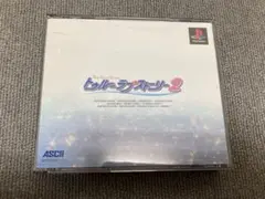 値下げ不可　PS トゥルーラブストーリー2 ps1 ソフト プレイステーション