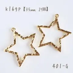 k16gp スターチャーム　フレーム　35㎜　2個