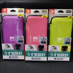 HORI スリムハードポーチ プラス 3色セット 任天堂スイッチ用