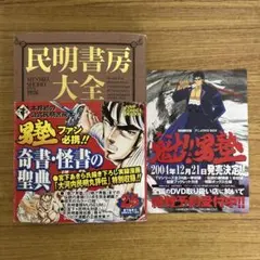 2025年最新】民明書房大全の人気アイテム - メルカリ