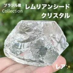 レムリアンシードクリスタル カチ割り 原石 MY710