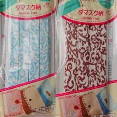 バイアステープ ダマスク柄 まとめ売り