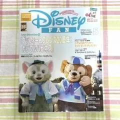 ディズニーファン５月号