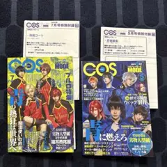 コスプレイモード 2023年7月号 & 5月号
