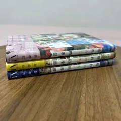 漫画晴れのち四季部１～３巻