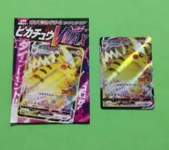 ポケモン ピカチュウVMAX