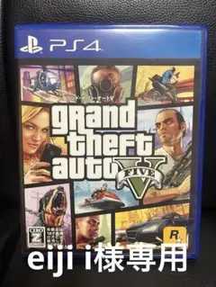 グランド・セフト・オートV PS4版